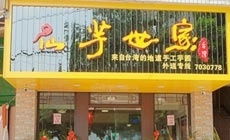 廈門尋芋記 6元團(tuán)購，尋味街巷的甜蜜時(shí)光